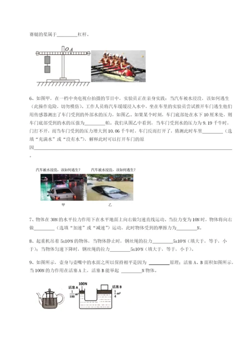 小卷练透四川峨眉第二中学物理八年级下册期末考试重点解析练习题（含答案解析）.docx