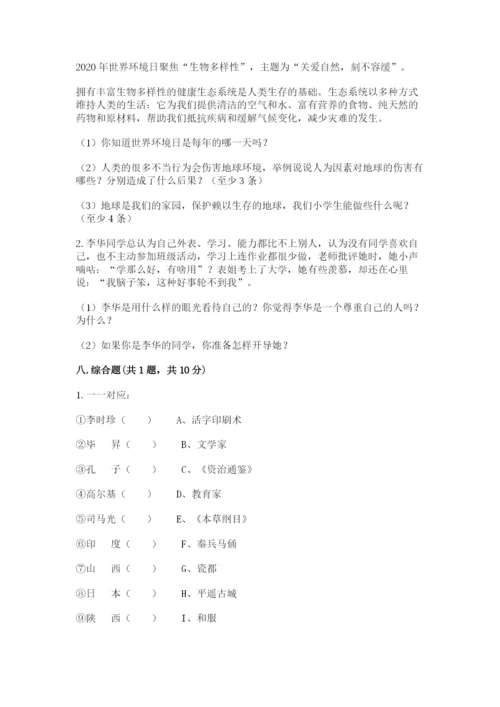 部编版六年级下册道德与法治期末测试卷及参考答案（巩固）.docx