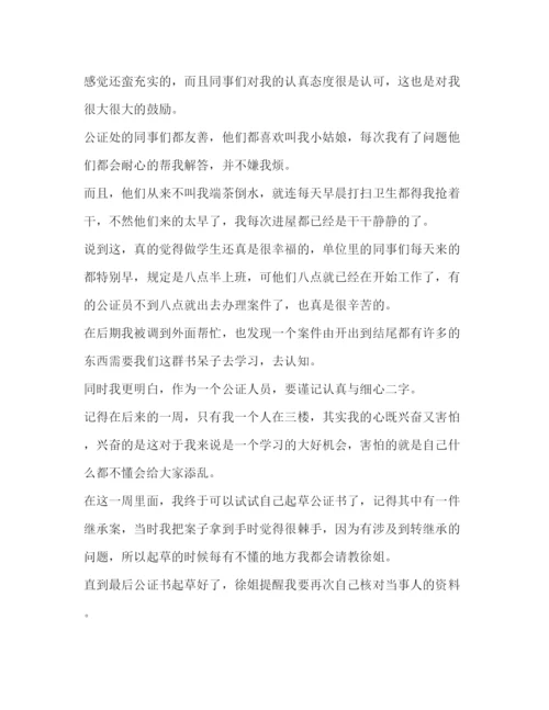 精编之公证员助理实习鉴定范文.docx