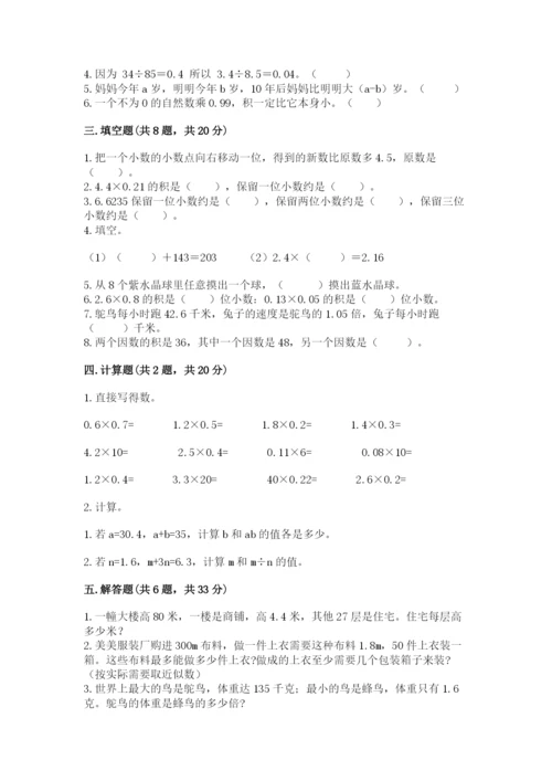 人教版五年级上册数学期末测试卷附答案（名师推荐）.docx