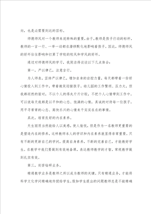 关于2022年教师师德师风学习心得反思