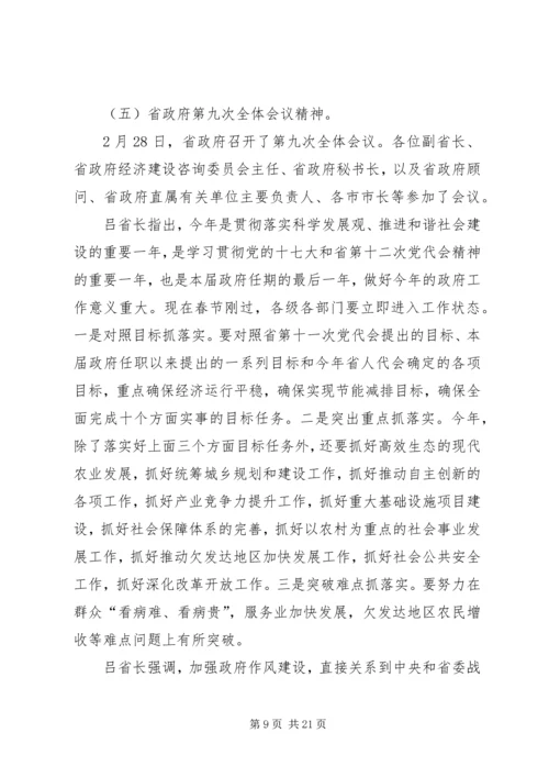 副处领导干部会议讲话.docx