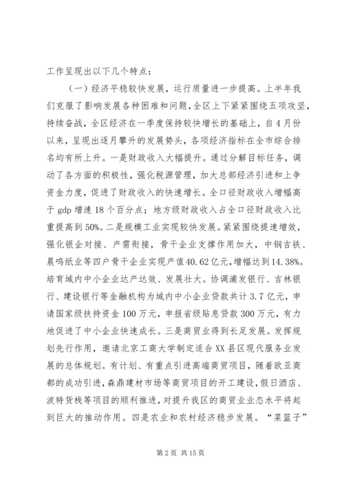 在全区奋战三季度暨招商引资工作动员大会上的讲话.docx