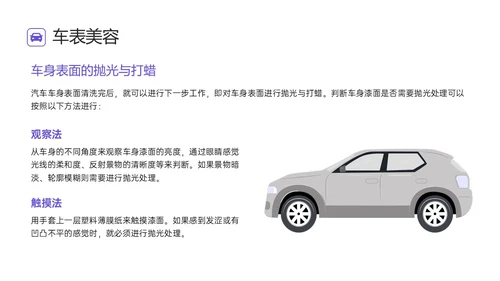 蓝色简约汽车美容培训ppt