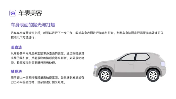 蓝色简约汽车美容培训ppt