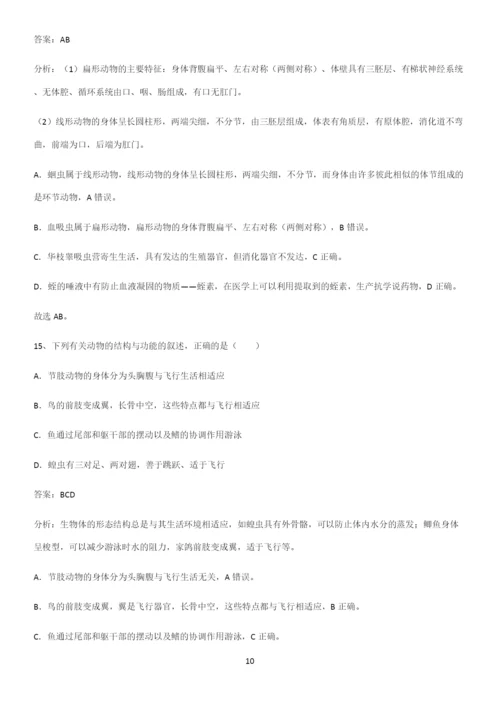 人教版初中生八年级上册第五单元生物圈中的其他生物知识点梳理.docx