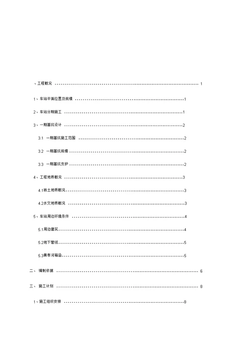 期深基坑及钢筋笼吊装安全专项施工方案