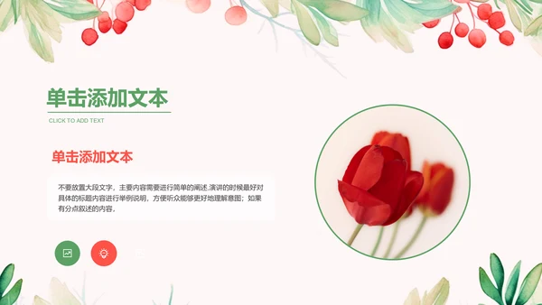 绿色清新风总结汇报PPT演示模板