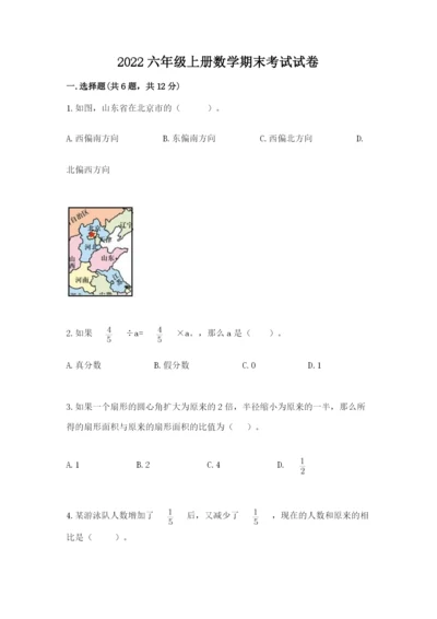 2022六年级上册数学期末考试试卷带答案（实用）.docx