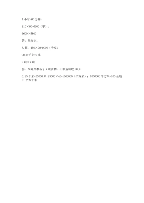 人教版四年级上册数学第四单元《三位数乘两位数》测试卷及完整答案【各地真题】.docx
