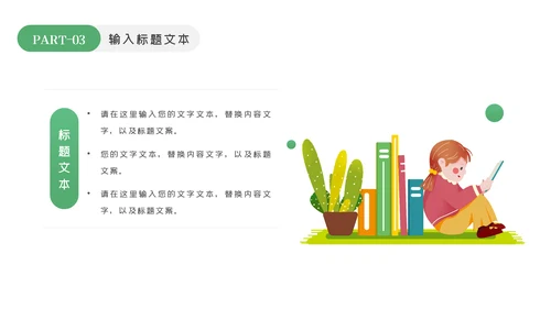 我爱阅读读书儿童小学生教育培训幼儿园PPT