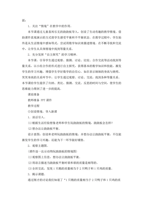 北师大版四年级数学下册教案.docx
