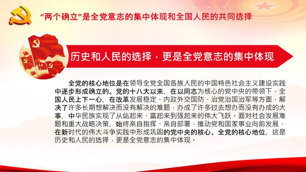两个确立的决定意义党支部党课PPT课件