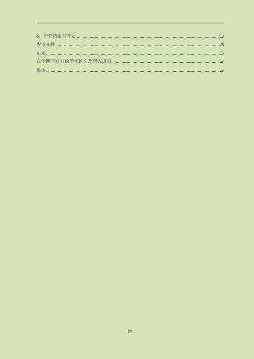 社会保障硕士毕业论文-义务教育阶段城市贫困家庭教育救助研究.docx