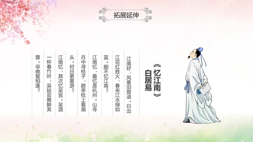 粉色水彩中国风九年级语文课件菩萨蛮课件讲解分析PPT