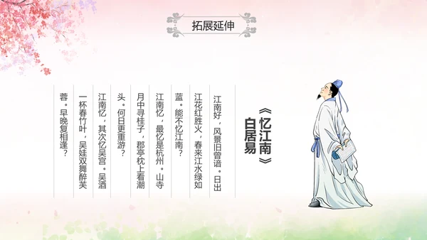 粉色水彩中国风九年级语文课件菩萨蛮课件讲解分析PPT