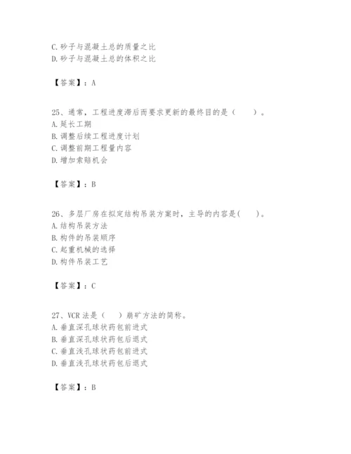 2024年一级建造师之一建矿业工程实务题库及答案（典优）.docx