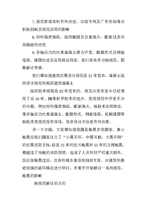 混凝土结构设计规范释义与应用