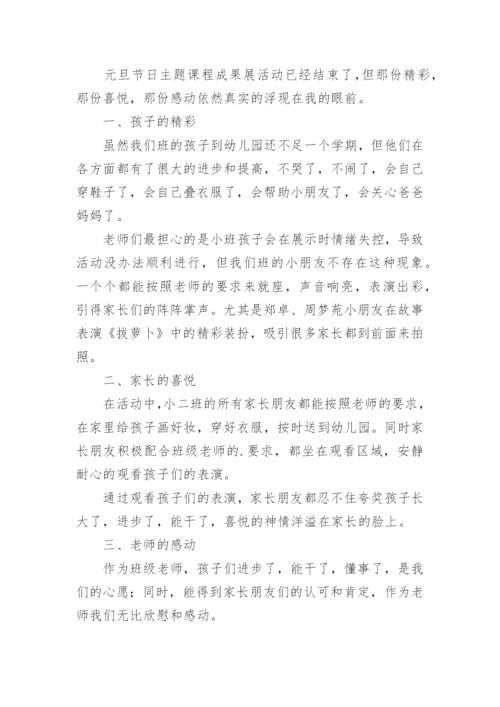 幼儿园小班主题活动总结与反思.docx