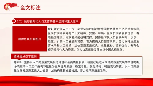 总书记最新文章推动人口高质量发展要点解析专题党课PPT