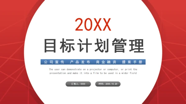 企业目标计划管理通用PPT模板