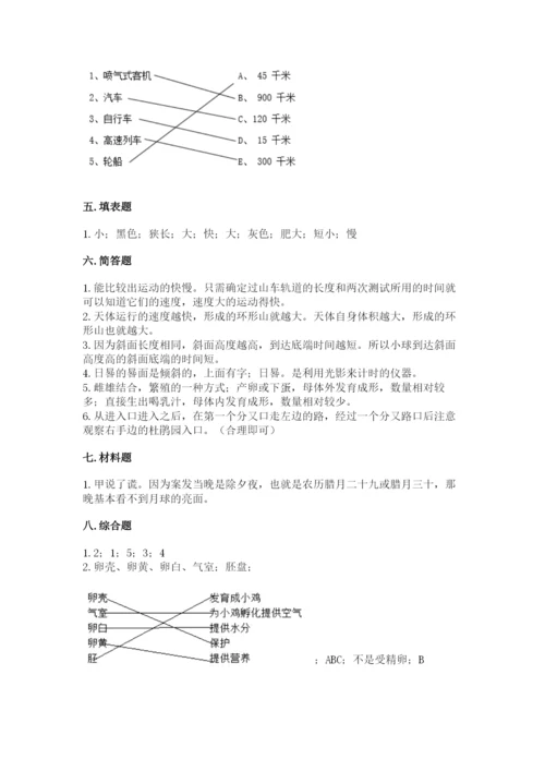 教科版科学三年级下册 期末测试卷及参考答案【研优卷】.docx