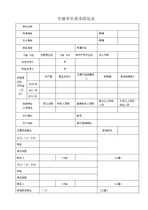 科技项目申报书