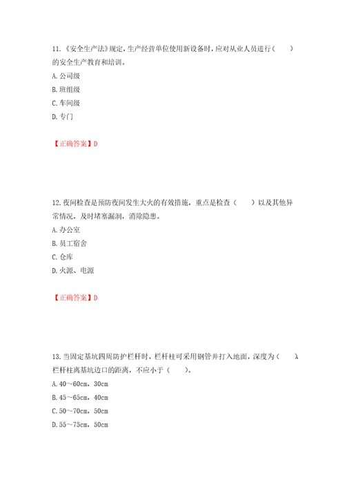 2022宁夏省建筑“安管人员专职安全生产管理人员C类考试题库押题卷答案第58次