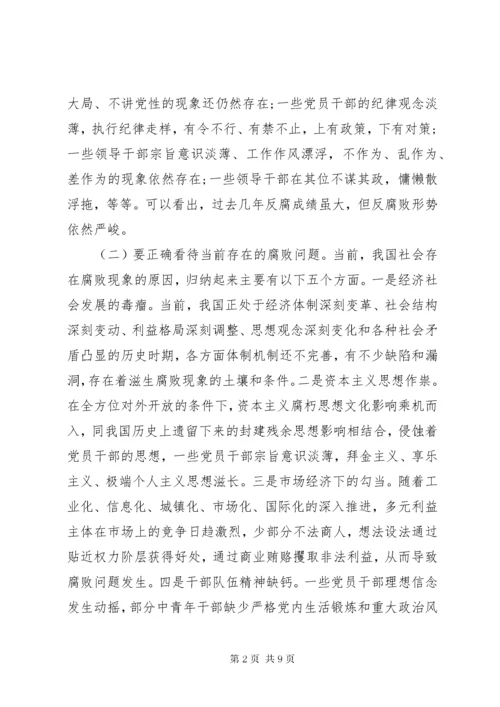 党风廉政党课讲稿材料.docx