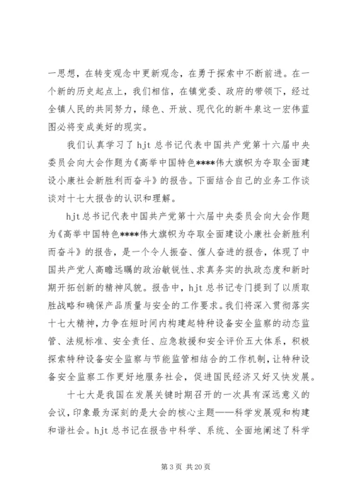 国税领导干部十七大精神学习心得体会 (2).docx