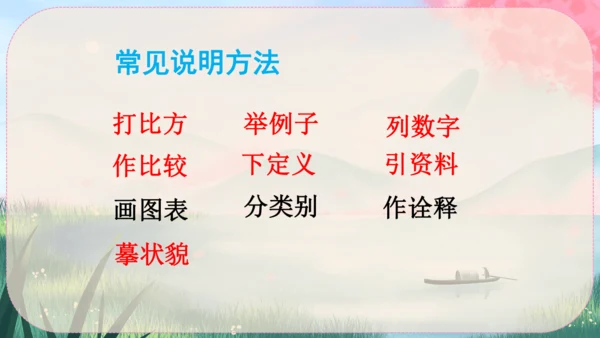 18《中国石拱桥》课件
