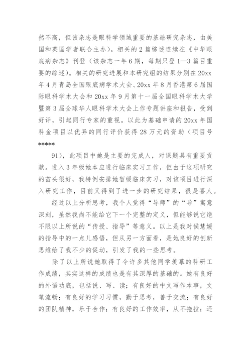 指导教师意见.docx