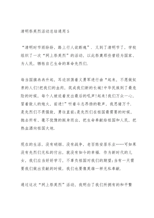 清明祭英烈活动总结五篇.docx