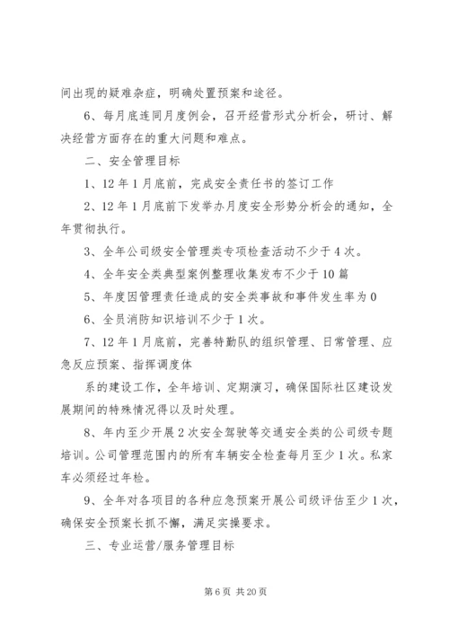 编制工作计划(精选多篇).docx