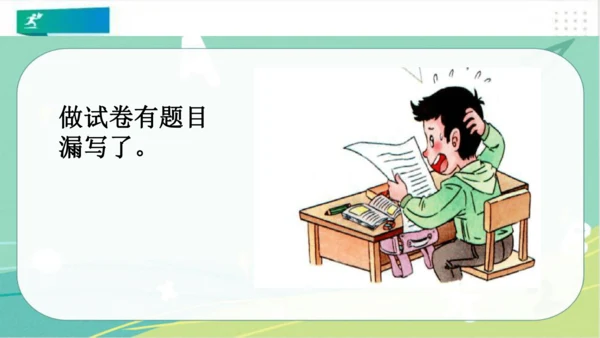 一年级道德与法治下册：第四课 不做“小马虎” 课件（共21张PPT）