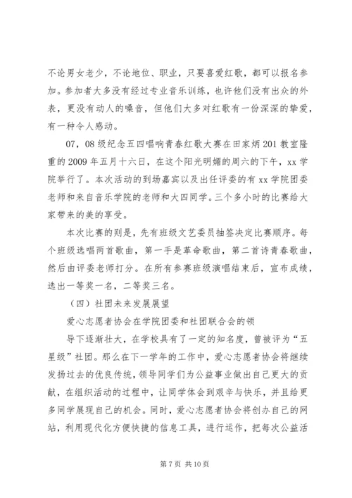 青年志愿者协会优秀部门、队伍评比方案 (4).docx