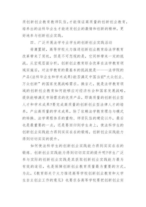 法学硕士毕业论文范文.docx