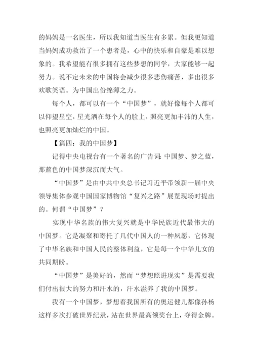 我的中国梦作文.docx