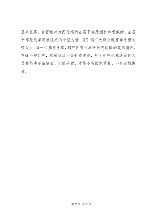 基层干部学习四风心得体会 (2).docx