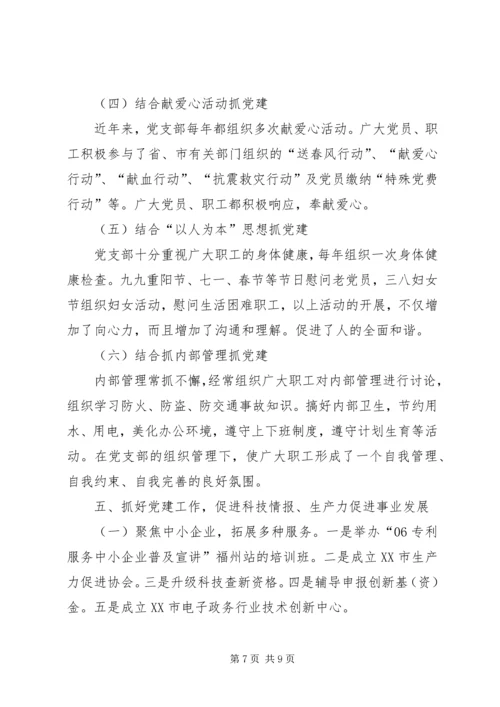 科学技术情报研究所党建工作申报材料 (4).docx