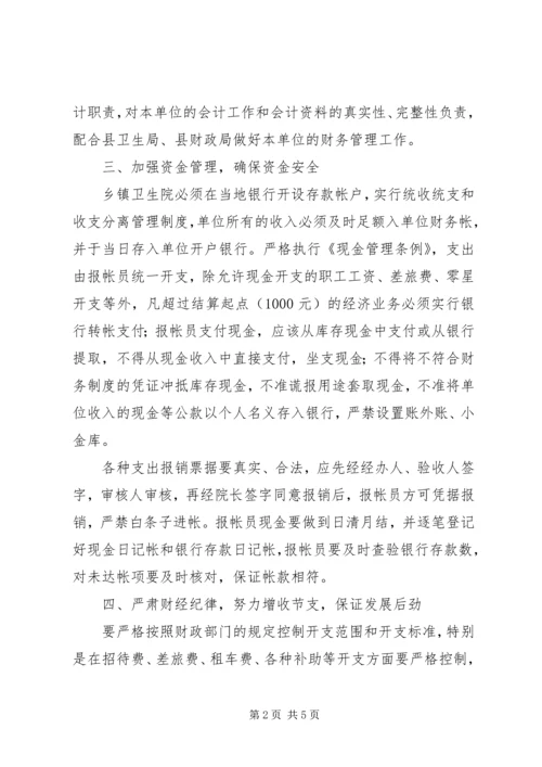 关于加强乡镇卫生院建设与管理的意见 (5).docx