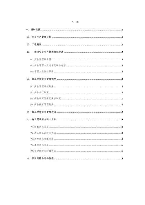 最新经典建筑综合标准施工安全保证综合体系.docx