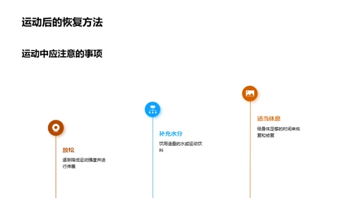 全面掌握运动知识