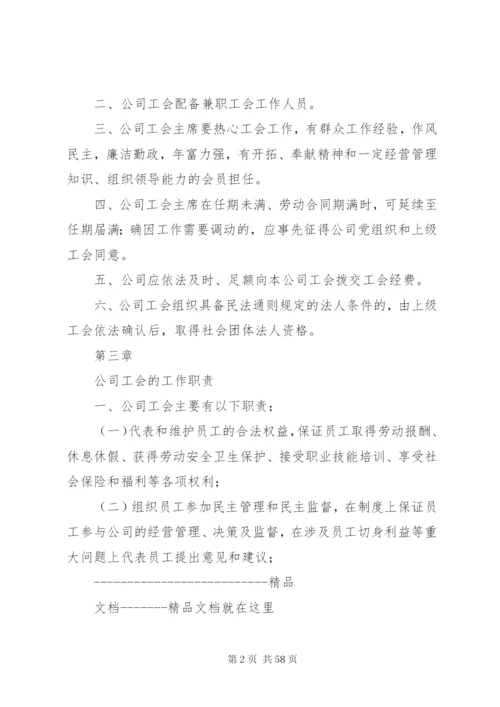 工会章程及工作制度.docx