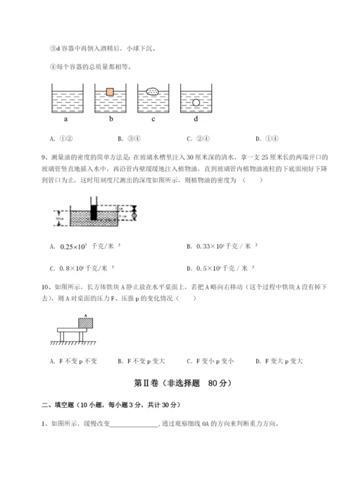 小卷练透乌鲁木齐第四中学物理八年级下册期末考试专题测评试卷（含答案详解版）.docx