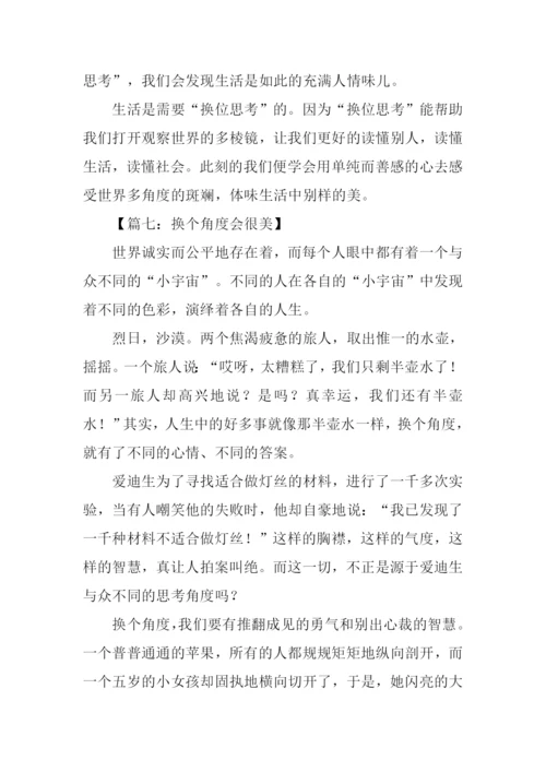 以角度为话题作文.docx