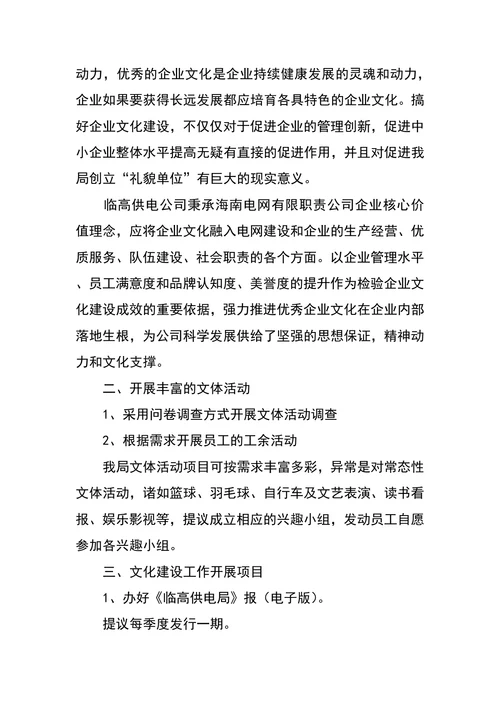 企业文化建设计划