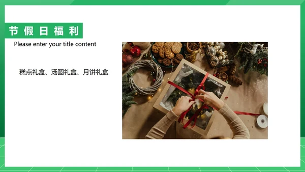 绿色扁平风公司入职培训介绍行政PPT模板