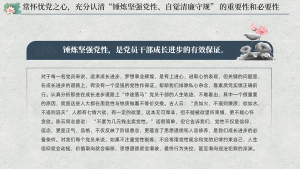 中国风荷花党员加强党性修养廉洁教育党课课件PPT党建