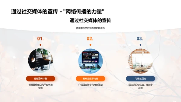 立秋音乐节策划